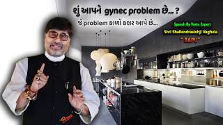 શું આપને gynec problem છે...? જે problem કાળો કલર આપે છે... બાપુ +91 98 98 98 88 68