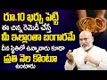 మీ ఇంట్లో బంగారం ఎక్కువ ఉండాలంటే... | Gold Buying Tips in Telugu | Gold Importance | Nanaji Patnaik