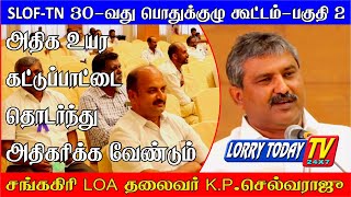 அதிக  உயர லோடுகள் கட்டுப்பாட்டை தொடர்ந்து அதிகரிக்க வேண்டும் High altitude loads must be  controled