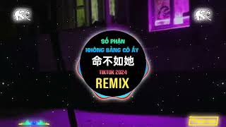 任夏 - 命不如她 (DJEva版) Số Phận Không Bằng Cô Ấy (Remix Tiktok) - Nhậm Hạ || Hot Tiktok Douyin