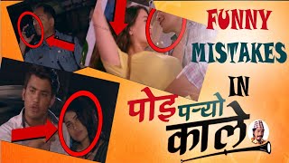 (40 Mistakes) In Poi Paryo Kale- Nepali Full Movie-2020 | nepali movie mistakes Poi paryo kale