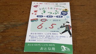 前面展望 土佐くろしお鉄道　宿毛~中村