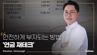 자산 배분 전문가 김성일의 \