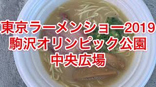 【ラーメンダイエット】東京ラーメンショー2019@駒沢オリンピック公園中央広場