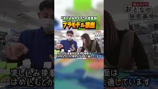 【タミヤセメント】プラモ用接着剤「流し込みタイプ」の使い方！ #プラモデル #初心者【おとなの秘密基地】