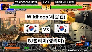 [kof 98] 세살맨 vs경리미 10선 2019-06-06