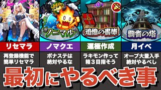 【新規・復帰勢向け】モンストで最初にやるべきことをまとめ解説（2023年ver）【モンスト】【ゆっくり解説】