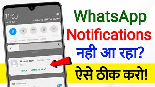 Whatsapp Notification Not Showing On Home Screen | whatsapp notification show nhi ho raha hai