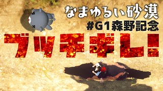 【黒い砂漠】 なまゆるい砂漠 Ep.042 第3回 #G1森野記念 馬レース開催！