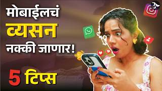 Life Saving Facts | Time Management Tips | Screen Time |How To Reduce Screen Time | Urmila Nimbalkar