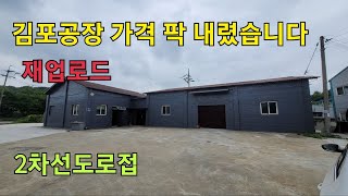 매매완료 김포공장매매