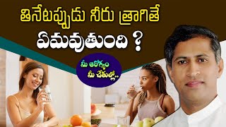 తినేటప్పుడు నీరు త్రాగితే ఏమవుతుంది | Mantena Health tips | Mantena Satyanarayana | 9Tv Health