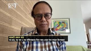 ৩ লাখ ৩০ হাজার কোটি টাকার রাজস্ব লক্ষ্য ঠিক করছে সরকার | Budget | News | Ekattor TV