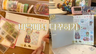 [diary] 나랑 바닥에서 다꾸하실?🍉 | 나름 고전 다꾸 일지도🐈 | 여름엔 다꾸를 해보자고🫧🎧☔️