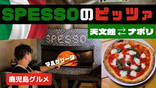 7.SPESSO(スペッソ)【鹿児島グルメch カゴメシ】