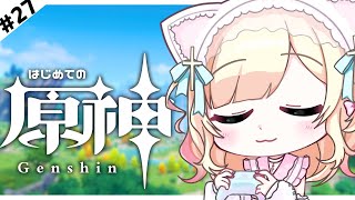 【#原神 #完全初見】クロリンデの素材回収しながら今日楽しみなことの話をする✨【Vtuber/大城永遠】