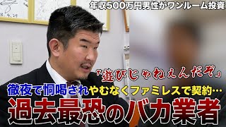 年収500万男性 夜通しファミレスで恫喝されワンルーム契約…クーリングオフできる？