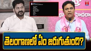 అరాచకం తప్ప ఏమున్నది! | KTR Slams Revanth Reddy Anarchy Rule In Telangana | T News