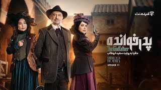 GodFather S03 E11 | فصل سوم پدرخوانده - قسمت یازدهم