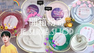 開箱粉寄史萊姆🤪❤️✨感謝je.slime.shop🙏🏻💕質感也太讚‼️🥺🍬