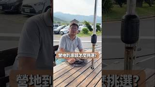 【山姆家去露營】收集營區口袋名單＋很重要講三次必選✅雨棚區  ✅多逛露營網站  ✅老手帶你去