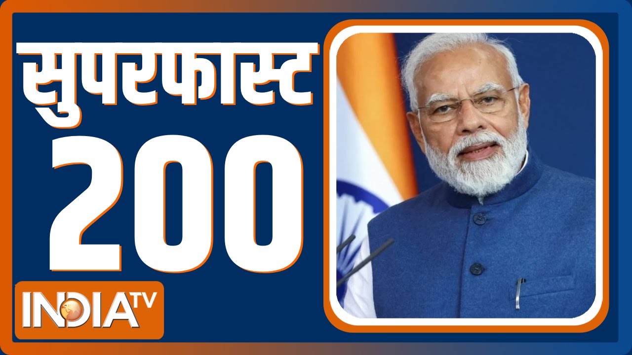 Super 200: आज देश-विदेश की सबसे ताजा 200 बड़ी ख़बरें | Top 200 ...