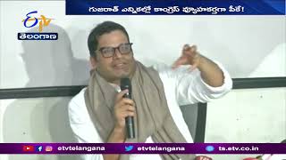 Prashant Kishor in Talks with Congress! | ప్రశాంత్ కిషోర్‌తో కాంగ్రెస్ పార్టీ మళ్లీ చర్చలు!