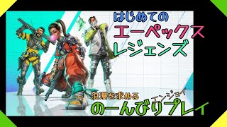 #52【APEX】参加型。初心者と楽しめる方を募集中。朝活。ランクするので、参加はシルバーまでです