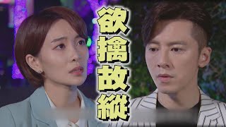 【廢財闖天關2】EP26 被天芹回絕\