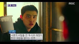 신세개, 도경수X신하균 #7호실 (Room No.7, 2017)