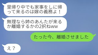 妊娠中の妹をいびる姑「家事をしないなら離婚しちゃうよw」→自己中心的な義母の要求に従って召喚された人物の結果…w