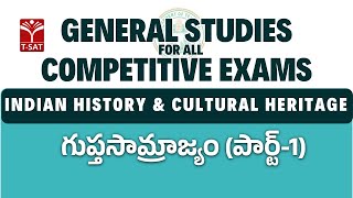 Indian History - Gupta Empire | General Studies For All Competitive Exams