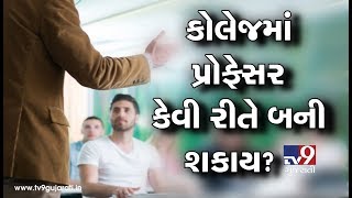 How to Become a Professor/Lecturer? Step by Step Guidelines | Tv9GujaratiNews