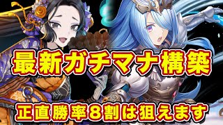 ハロ桔梗姫編成の最新ガチマナを組んでみたぞ！勝率8割は出せる最強デッキに昇格！？【逆転オセロニア】