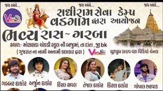 Vipul Susra : Motasda Live 🔴શ્રી સધીરામ સેવા સમિતિ વડગામ દ્વારા આયોજિત સધીરામ સેવા કેમ્પ મોટાસડા