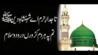 Taajdar e haram "" //تاجدارِ حرم