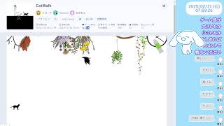 【8:00くらいまで】unityroomでゲーム発掘／CatWalk【30分実況】
