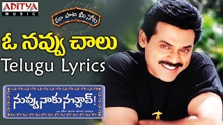 O Navvu Chalu Full Song With Telugu Lyrics II "మా పాట మీ నోట" II Nuvvu Naaku Nachchav Songs
