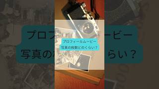 プロフィールムービーをこれから 依頼する/作る 方へ！　#ウェディングムービー #プロフィールムービー #花嫁diy #結婚式ムービー #ウェディング #プレ花嫁準備 #プレ花嫁 #shorts