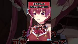 湊あくあ出産決定の瞬間を語るマリン船長ｗ【宝鐘マリン ホロライブ 切り抜き】#shorts