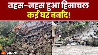 Himachal Update: Himachal का ये हाल देखकर आ जाएगा तरस | Himachal Landslide | Hindi news | landslide