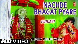 Nachde Bhagat Pyare I Punjabi Devi Bhajan I SUKHA DELHI WALA I Full HD Video Song