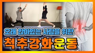 척추 건강을 위한 척추신경외과와 요가의 콜라보레이션! -  척추TV #01