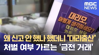 왜 신고 안 했나 했더니 \