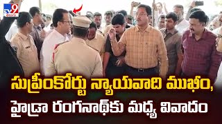 Sangareddy : సుప్రీంకోర్టు న్యాయవాది ముఖీం, హైడ్రా రంగనాథ్ కు మధ్య వివాదం - TV9