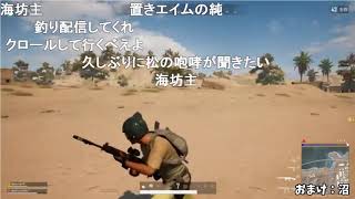 PUBGで雑草を敵だと思ってしまう加藤純一＆布団ちゃん《2020年1月25日》