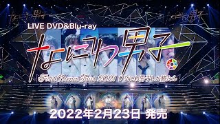 なにわ男子 First Arena Tour 2021 #なにわ男子しか勝たん [TV-SPOT type A]