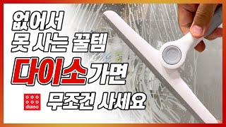 다이소 가면 꼭 구매해야 하는 다이소 제품 BEST3!