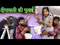 दीपावली की पुताई | Dipawali Special | Diwali Ki Putai Bundeli Comedy | Kakku ki Comedy |