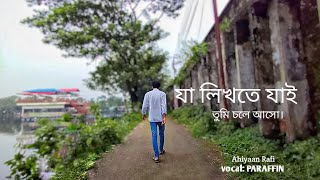 যা লিখতে যাই তুমি চলে আসো | Paraffin | Ahiyaan Rafi